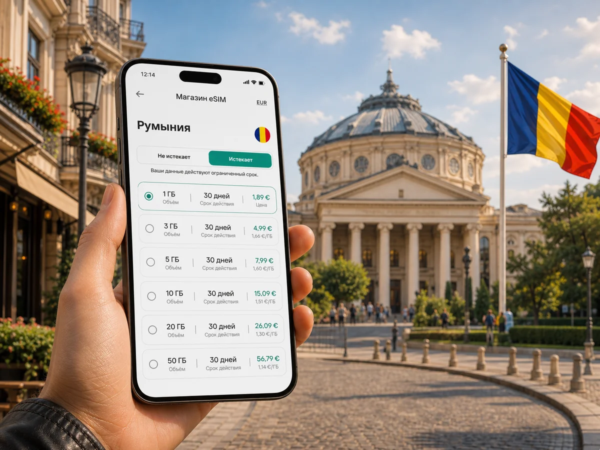 eSIM для Румынии: интернет в поездке